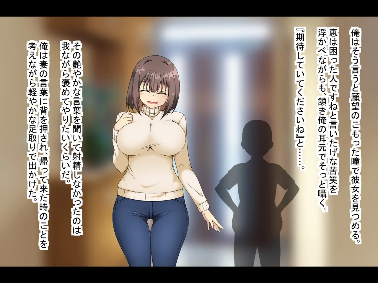 俺と妻の歪んだ愛 Page.54