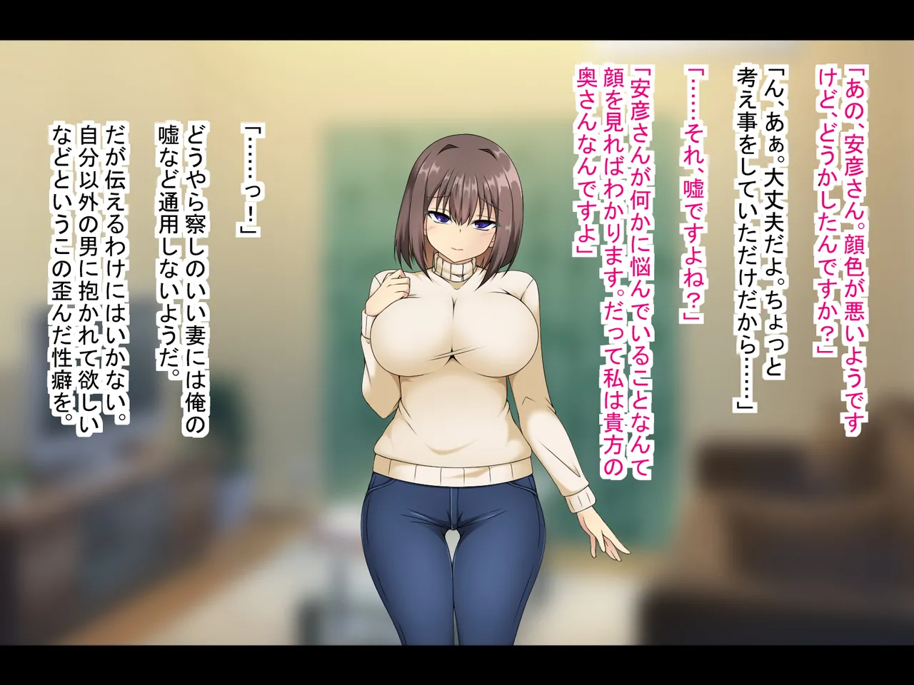 俺と妻の歪んだ愛 Page.8