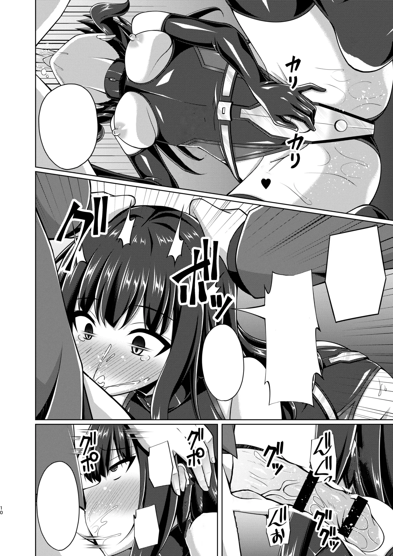 彼岸の華は奈落で咲く Page.10