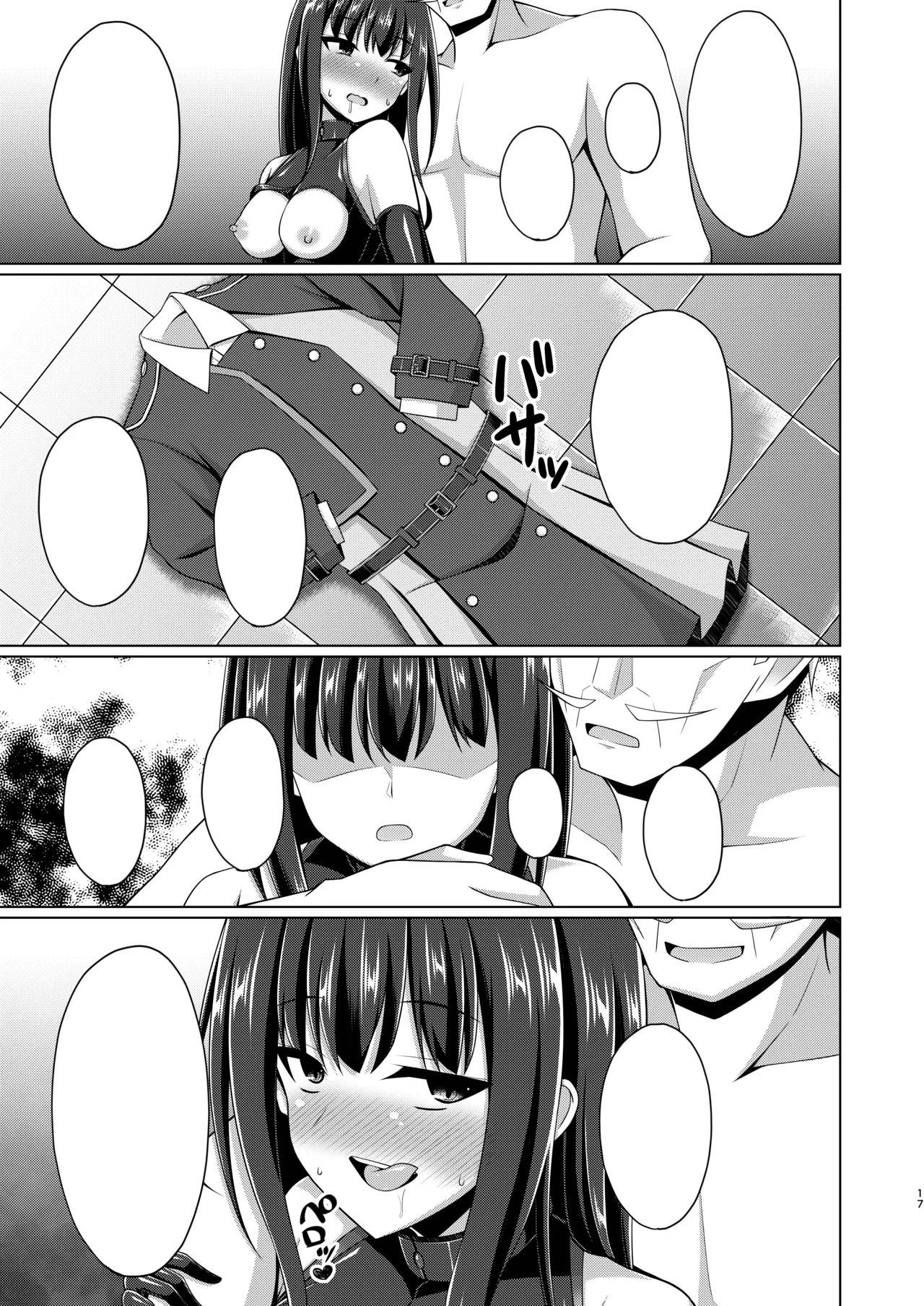 彼岸の華は奈落で咲く Page.17