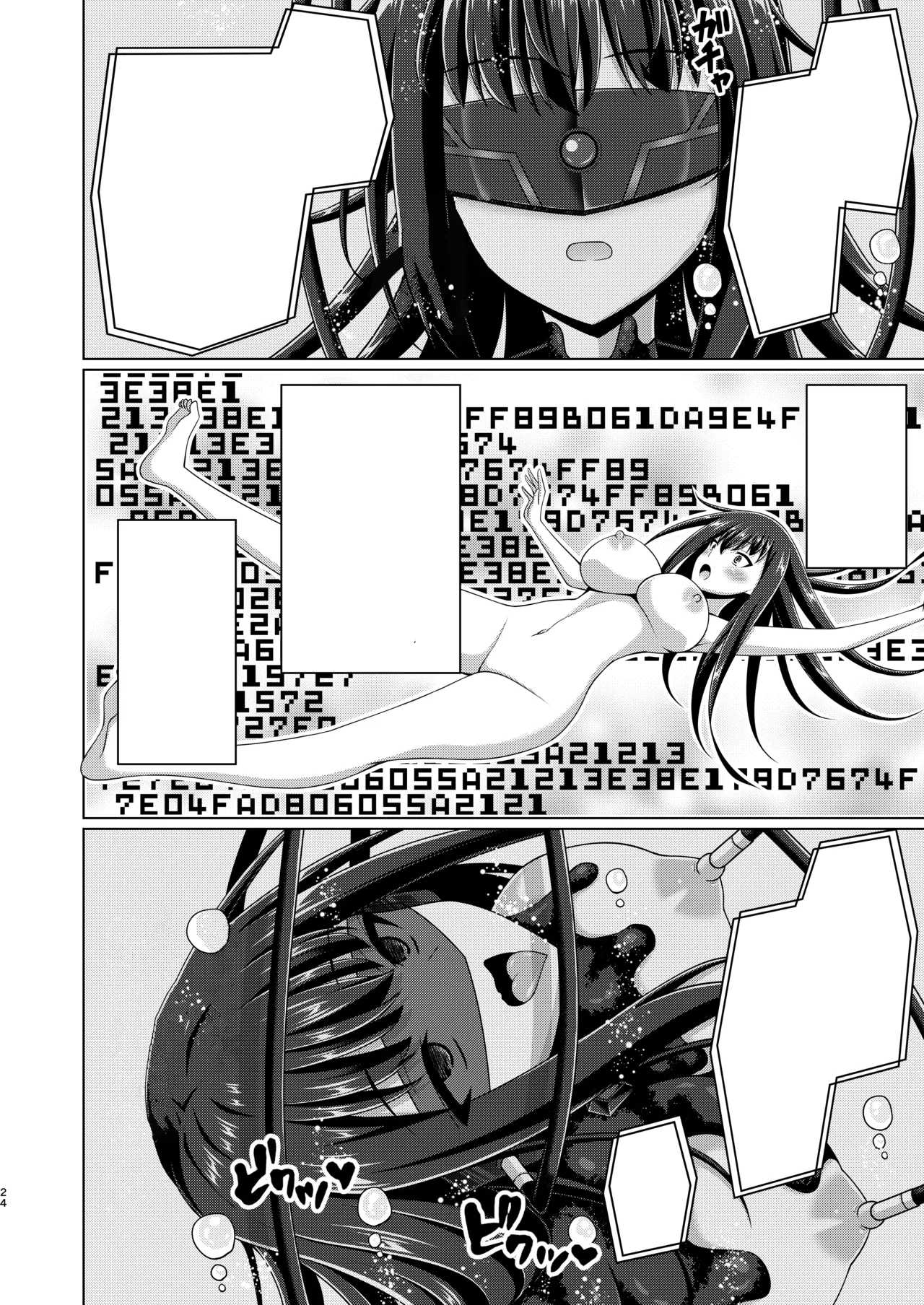 彼岸の華は奈落で咲く Page.24