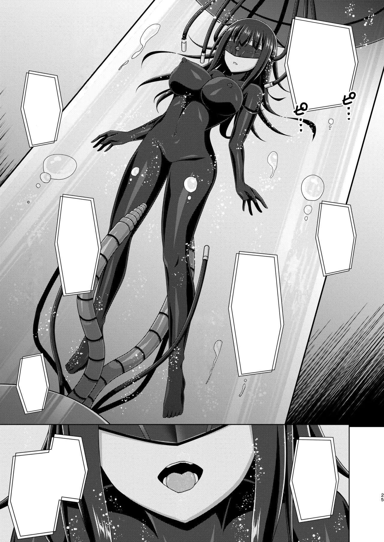 彼岸の華は奈落で咲く Page.25