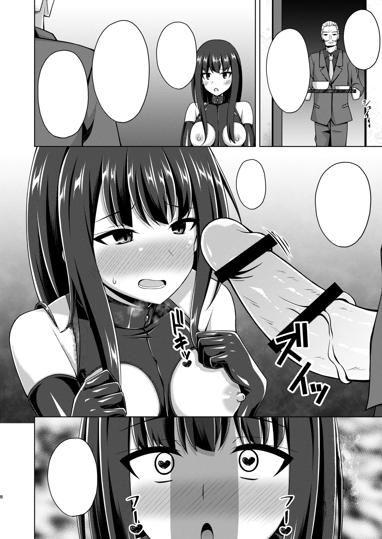 彼岸の華は奈落で咲く Page.8