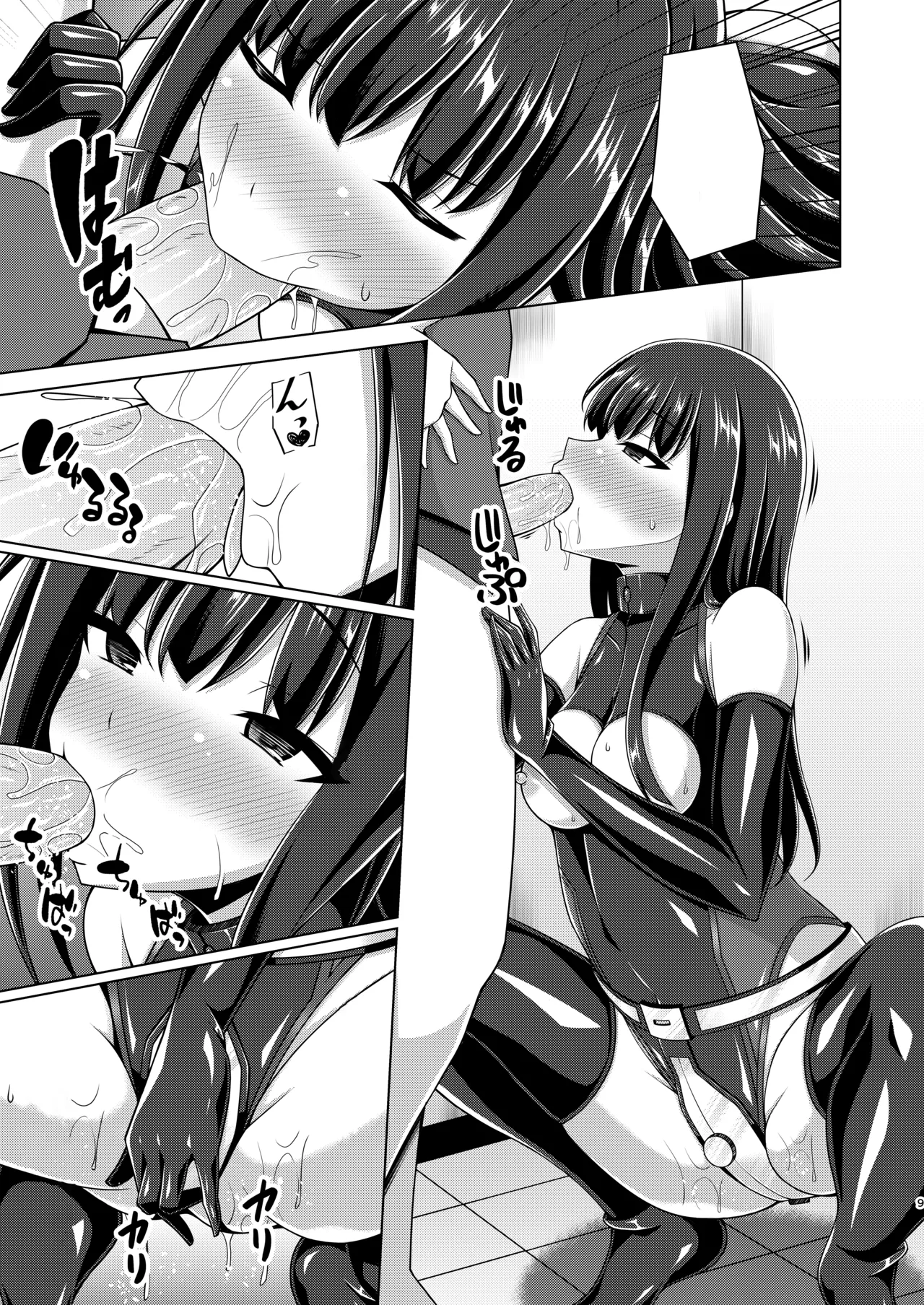 彼岸の華は奈落で咲く Page.9