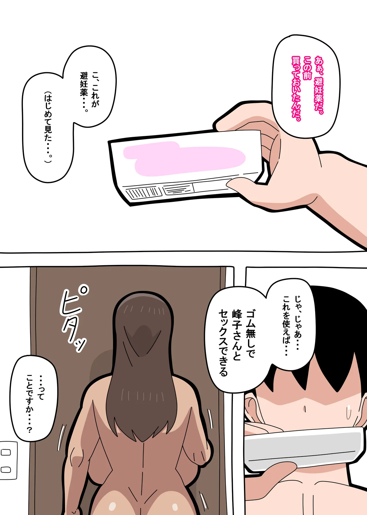 となりの峰子さん３ Page.10