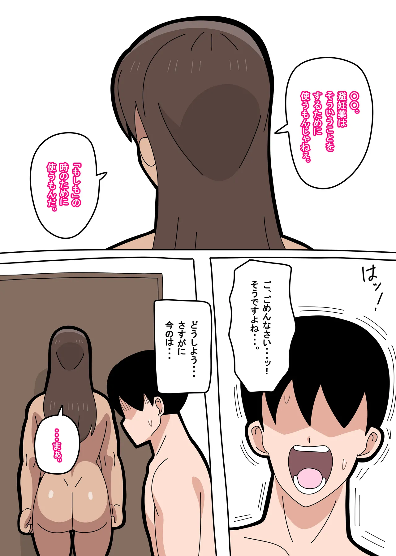 となりの峰子さん３ Page.11