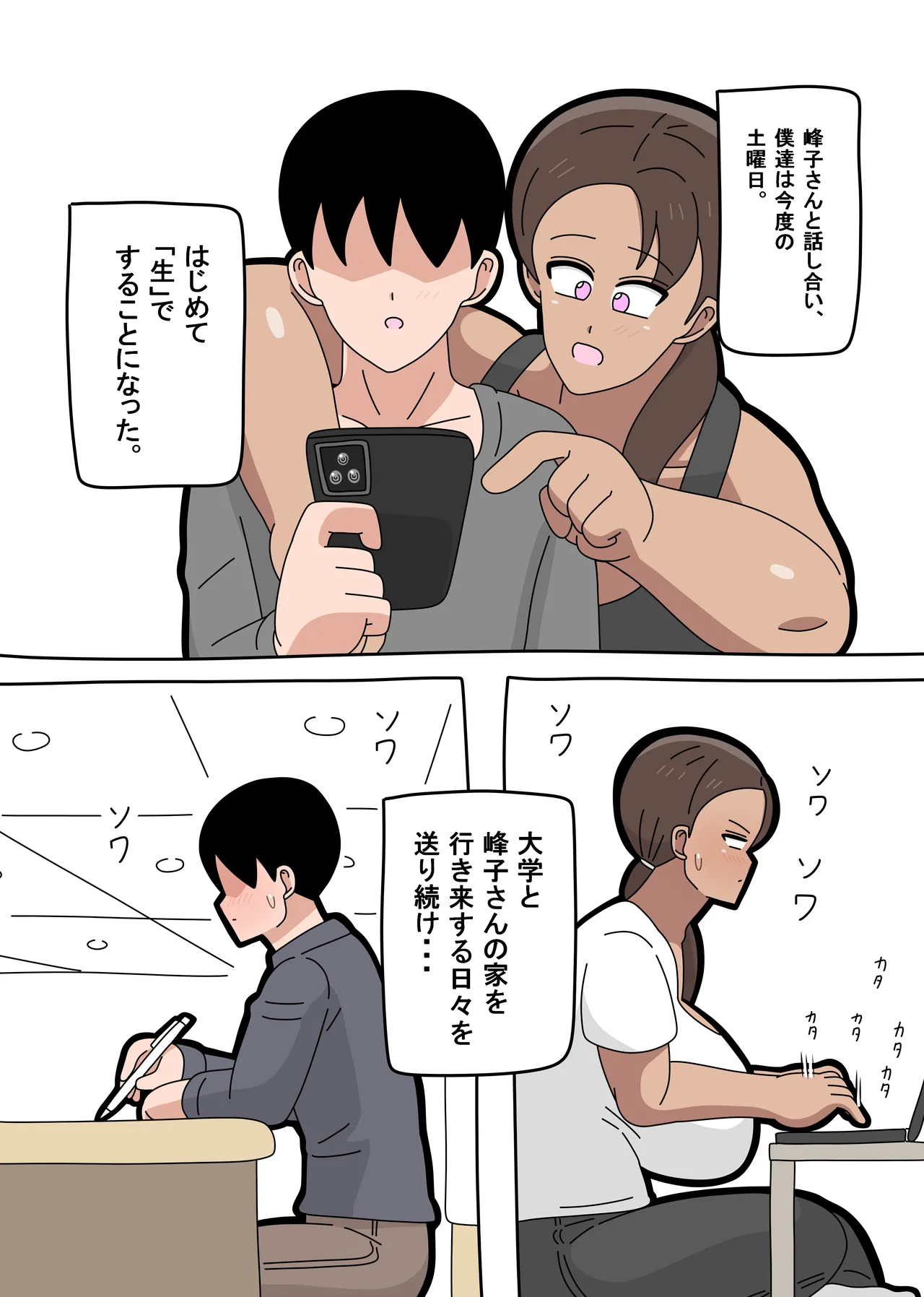 となりの峰子さん３ Page.13