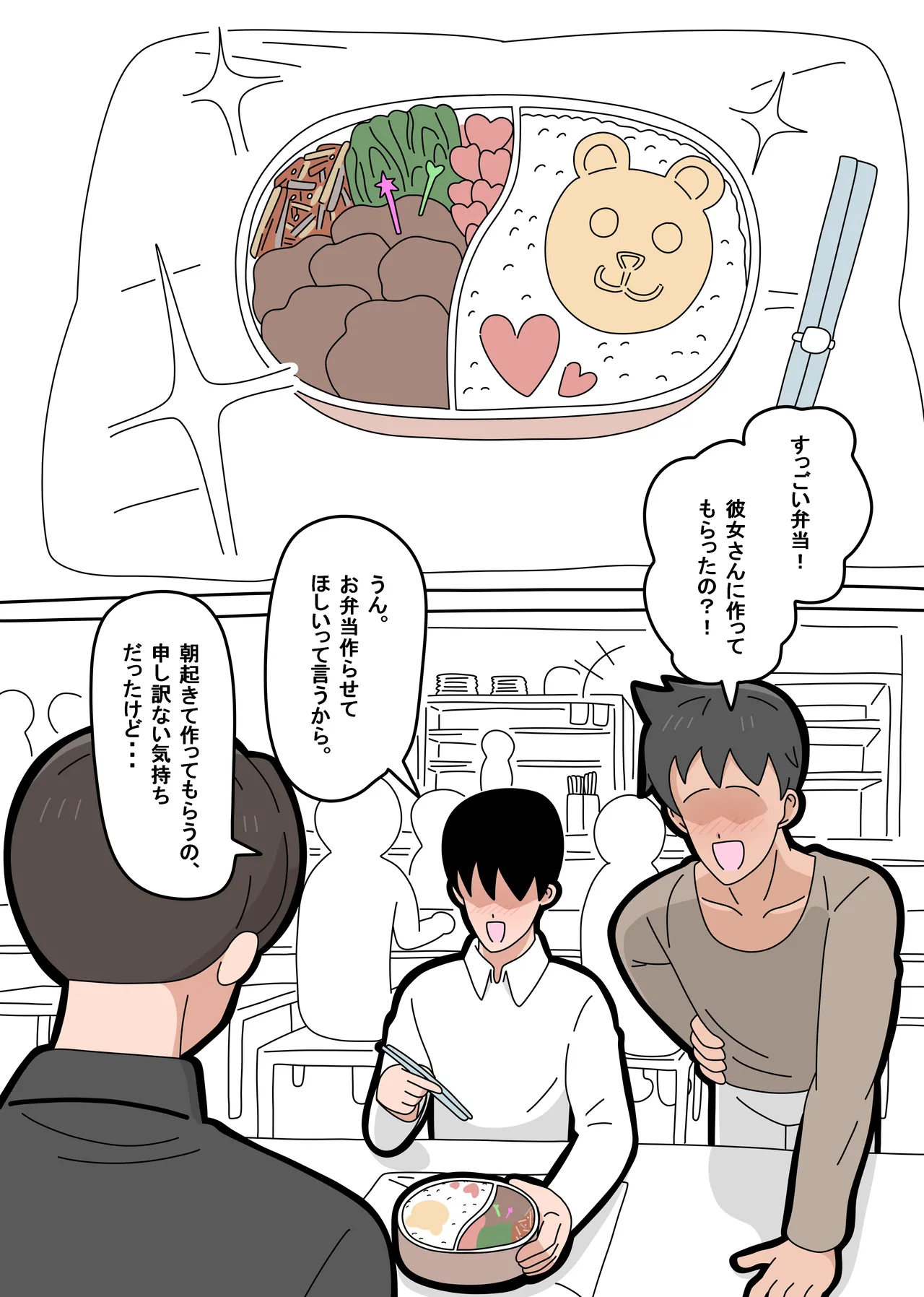 となりの峰子さん３ Page.4