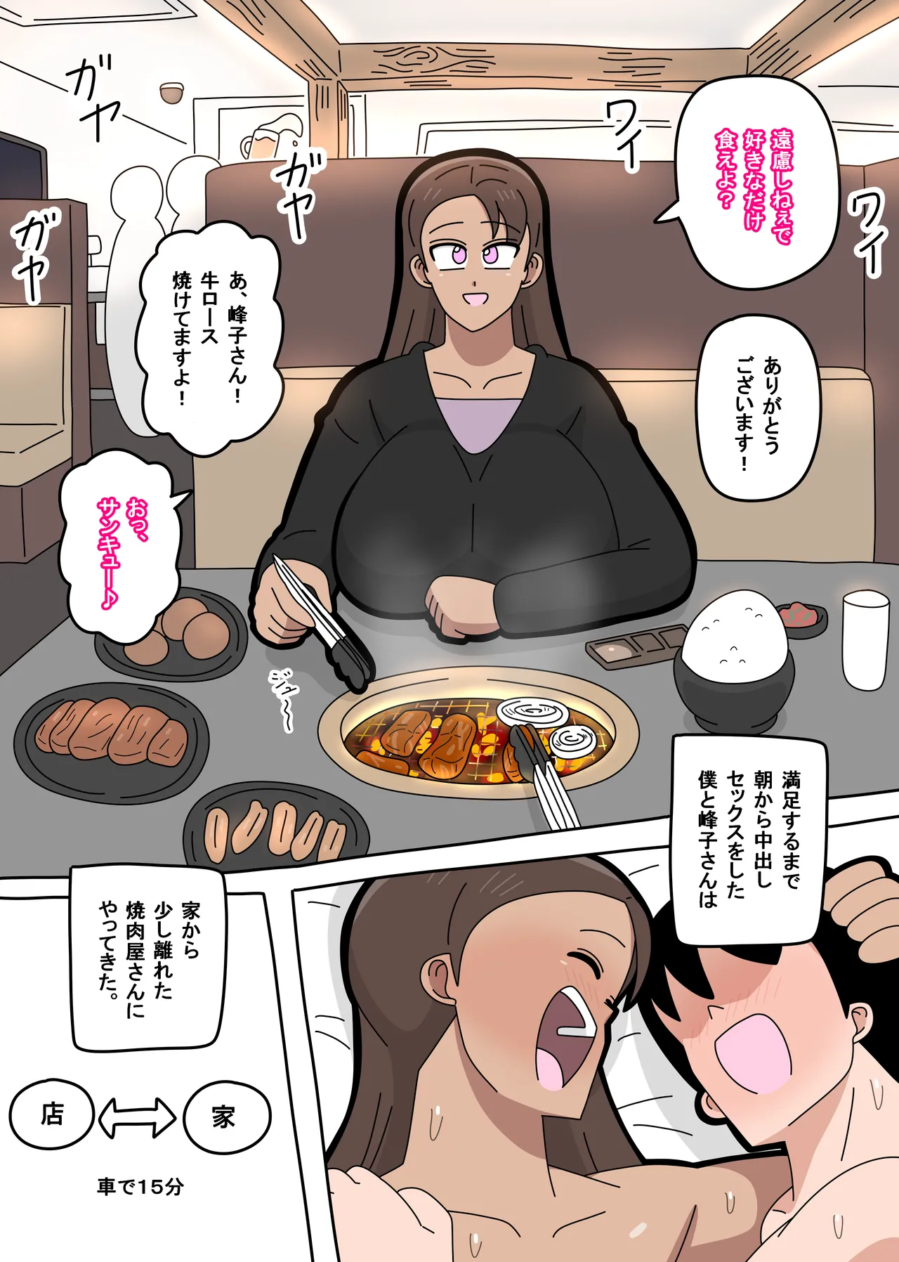 となりの峰子さん３ Page.40