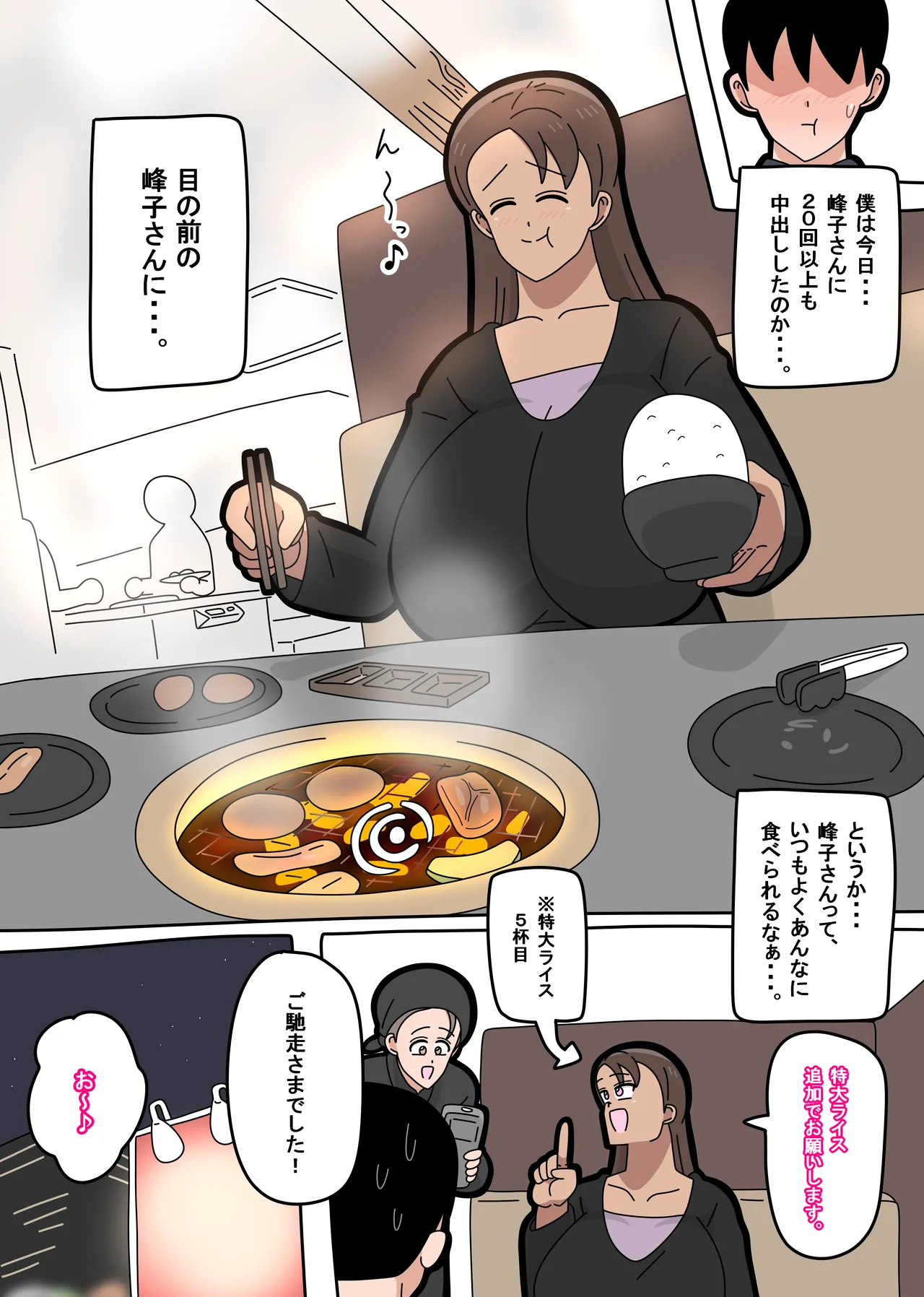 となりの峰子さん３ Page.41