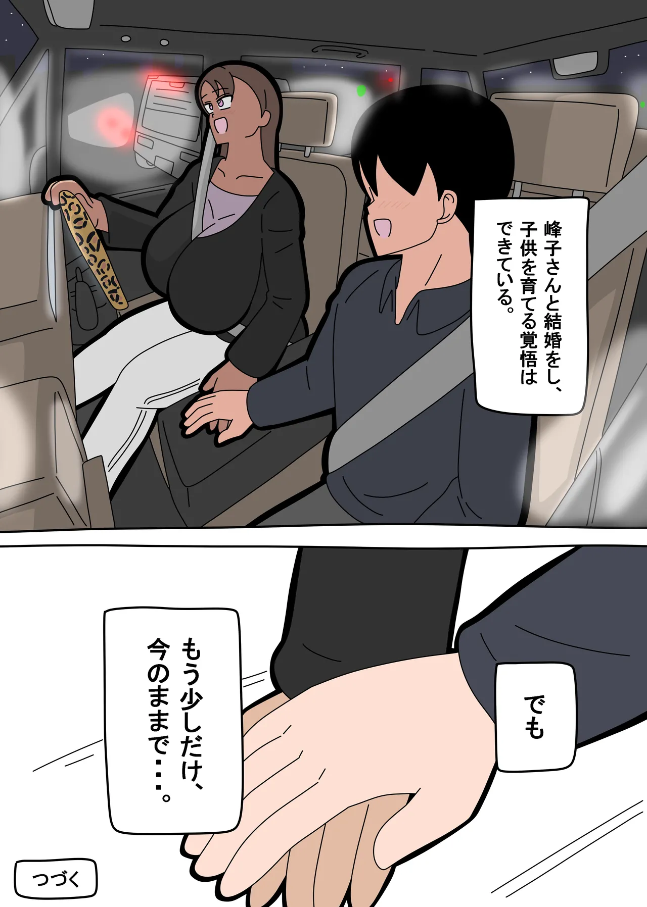 となりの峰子さん３ Page.44