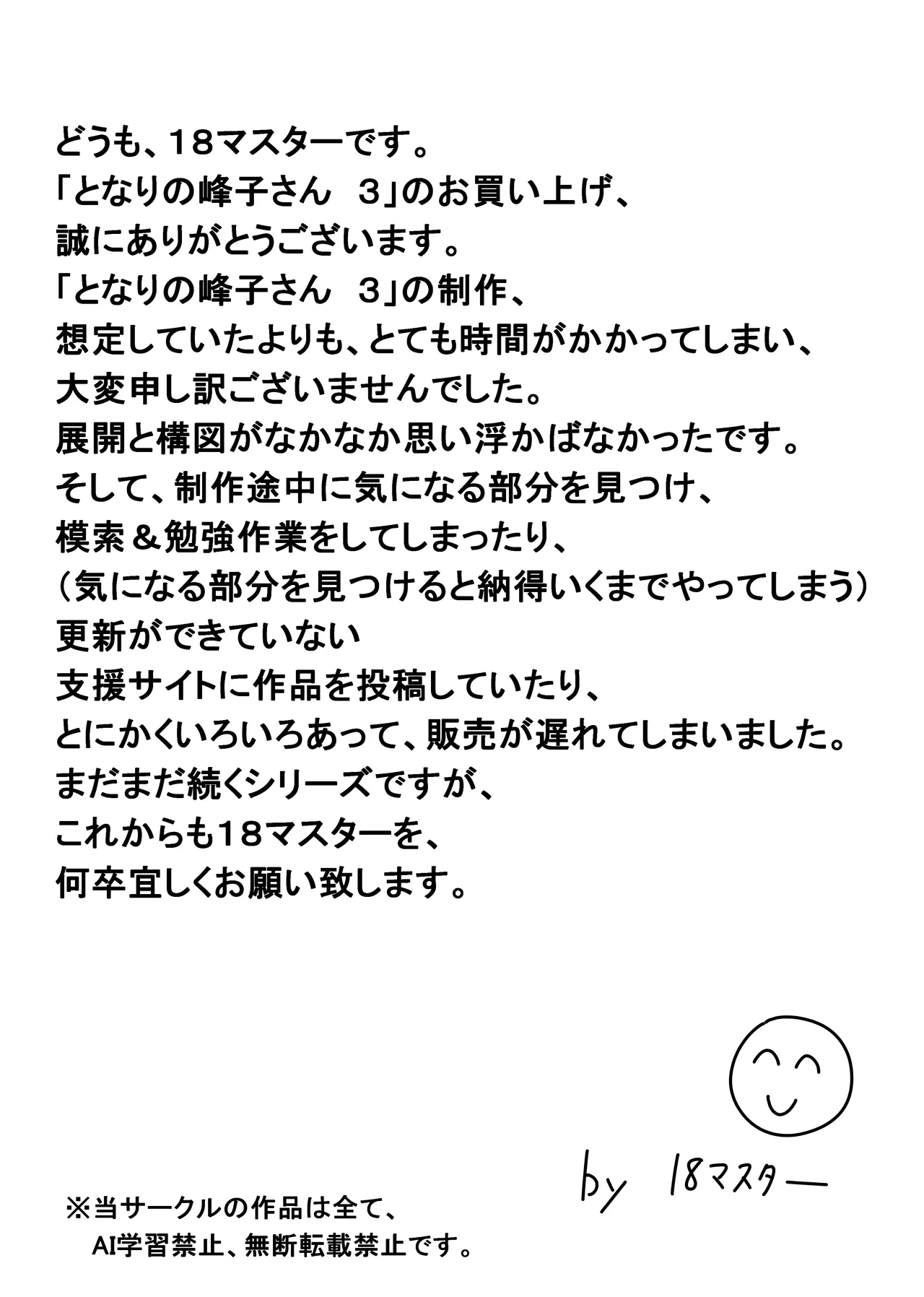 となりの峰子さん３ Page.46