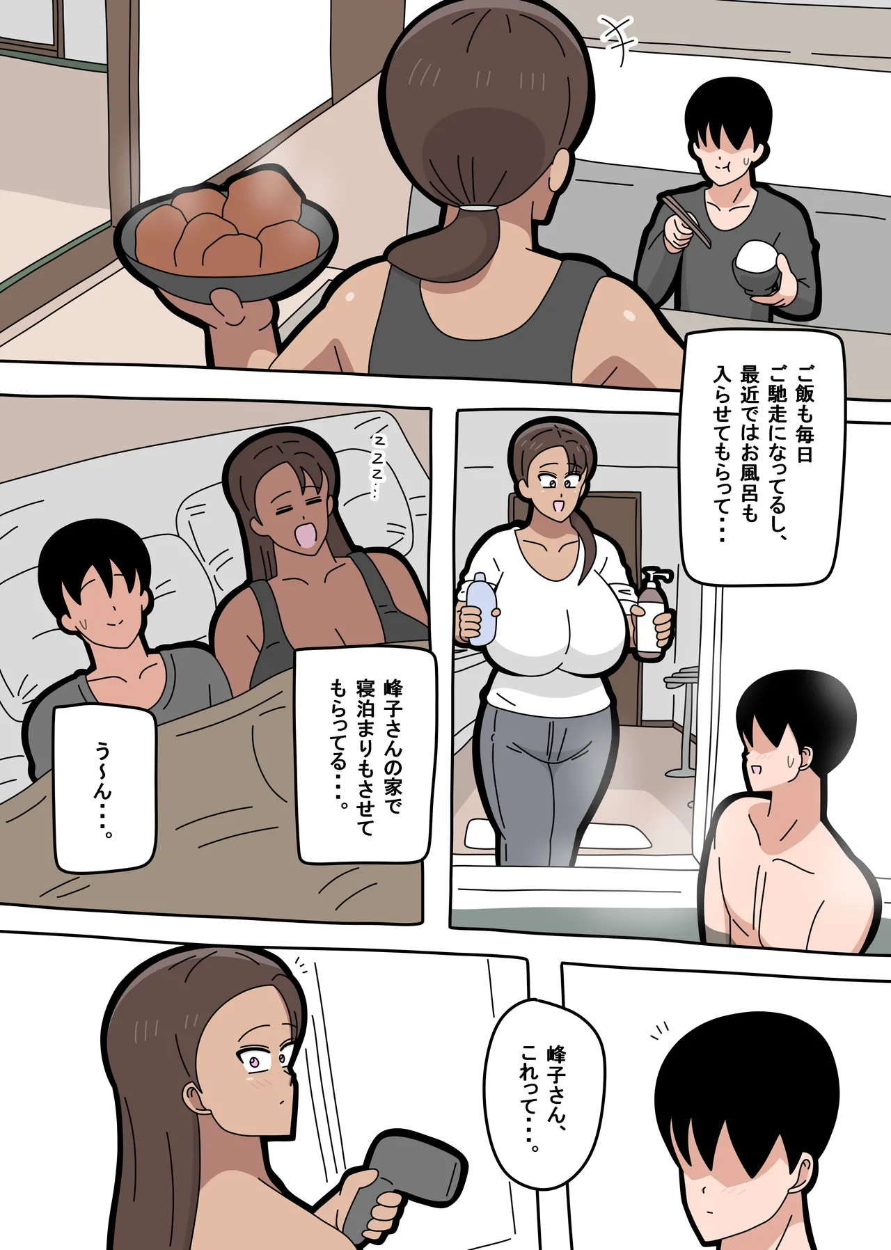 となりの峰子さん３ Page.9