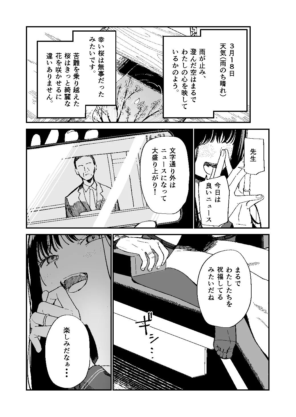 木村先生観察日記 Page.14