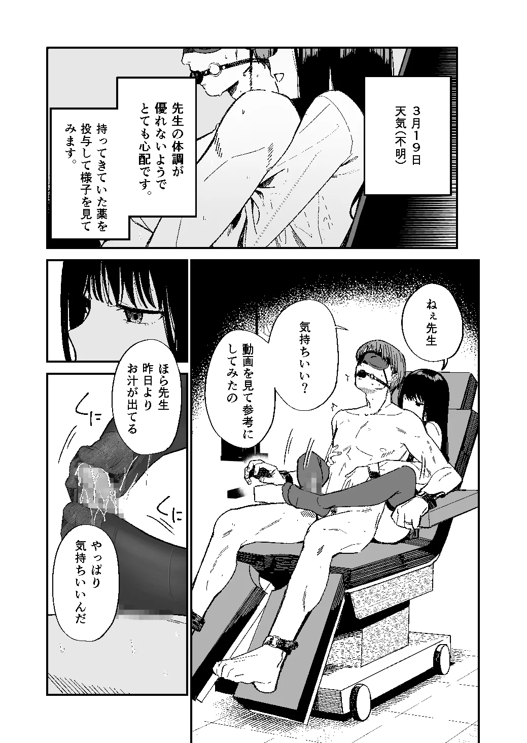 木村先生観察日記 Page.18