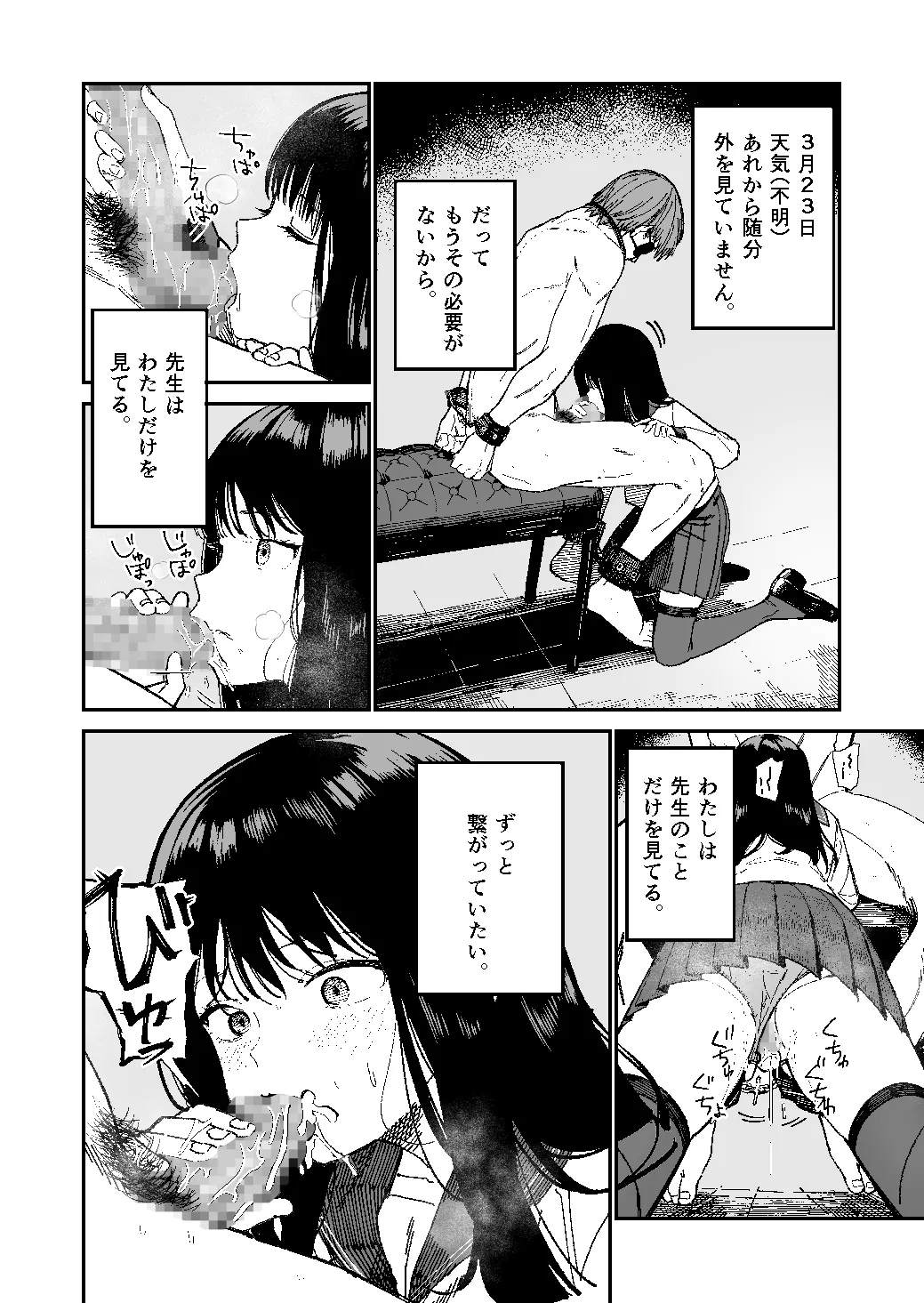 木村先生観察日記 Page.21
