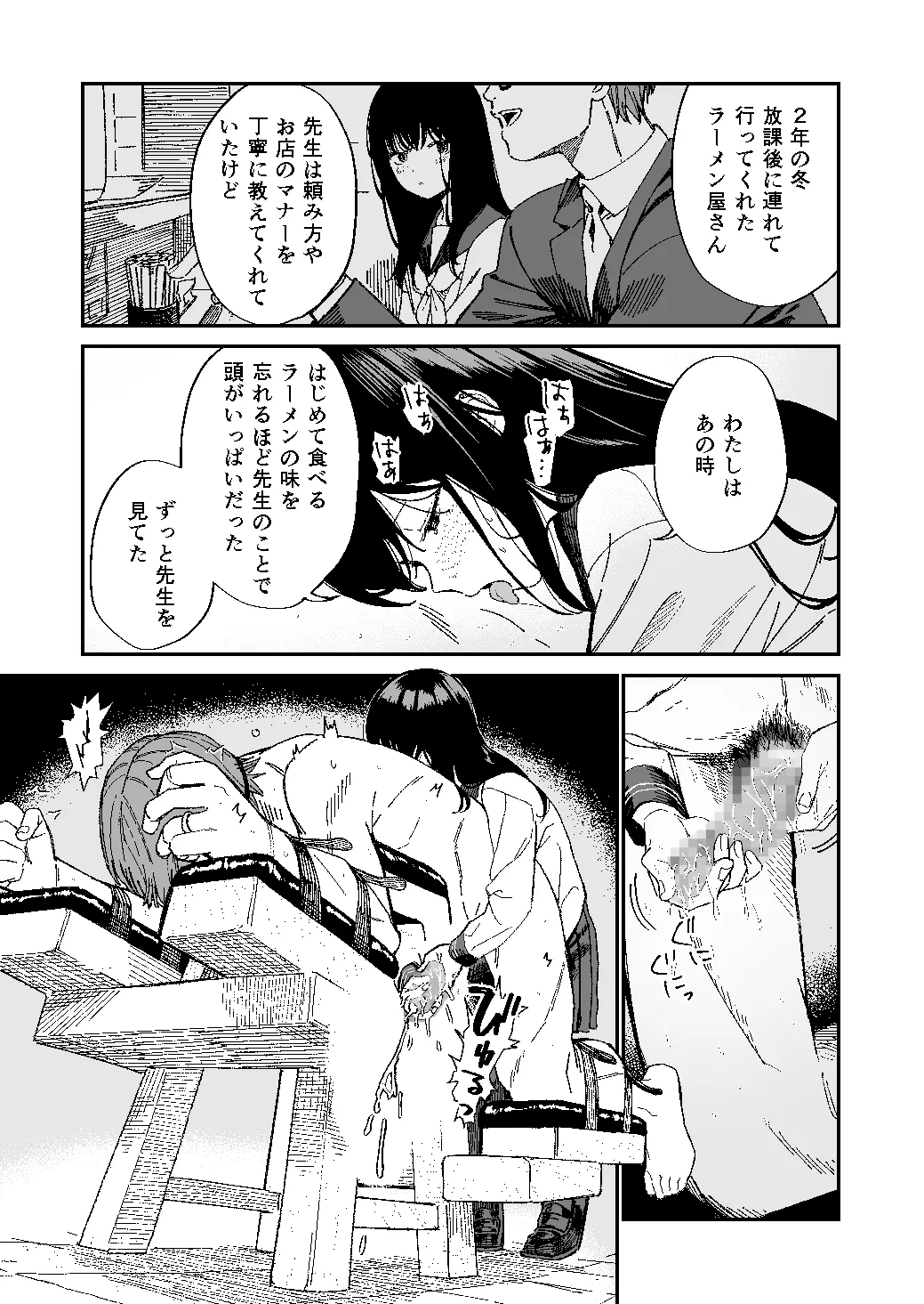 木村先生観察日記 Page.24
