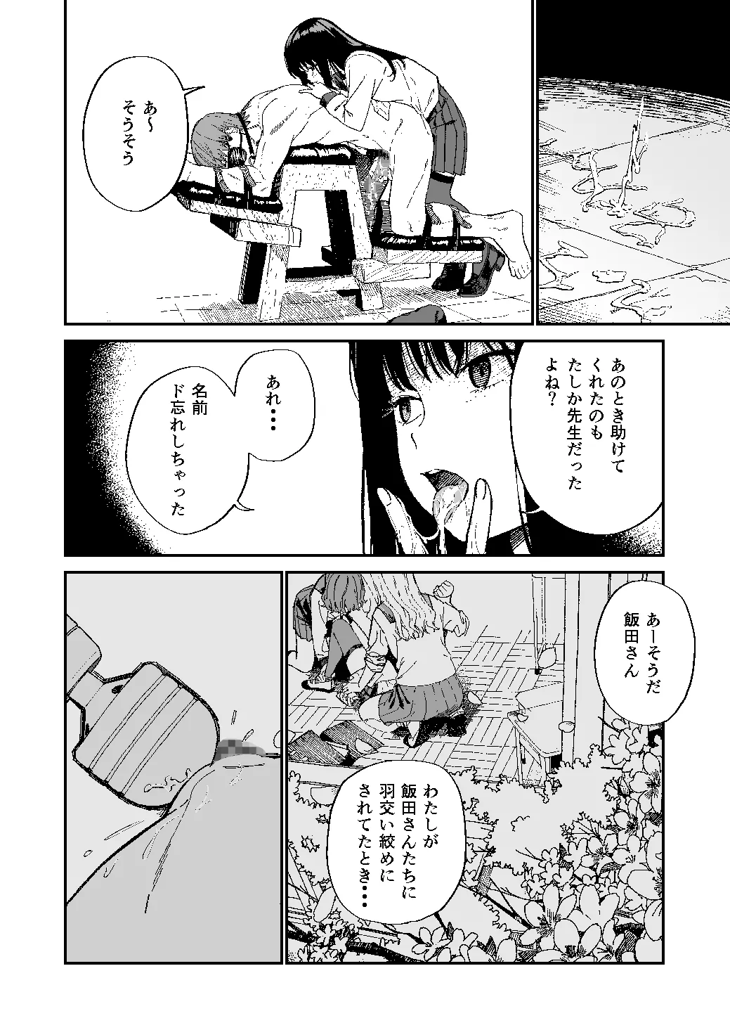 木村先生観察日記 Page.25