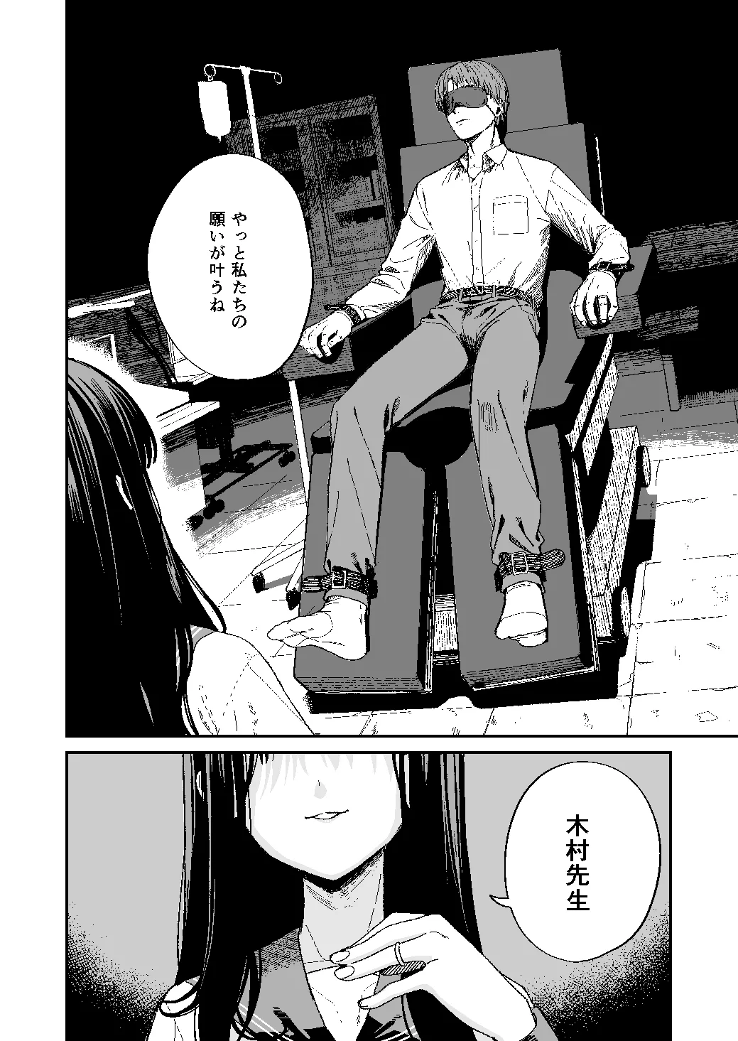 木村先生観察日記 Page.3