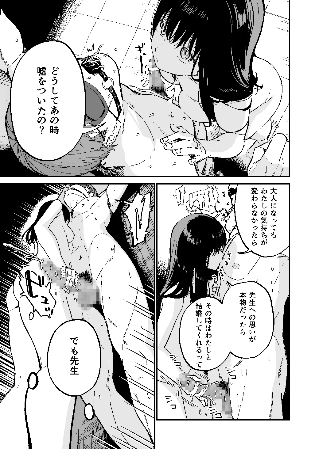 木村先生観察日記 Page.30