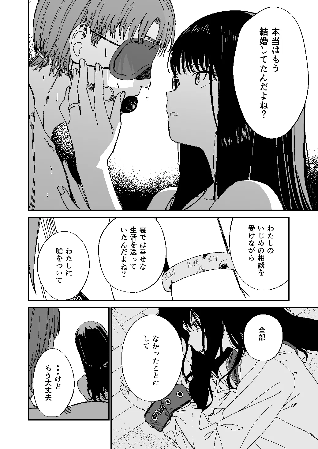 木村先生観察日記 Page.31