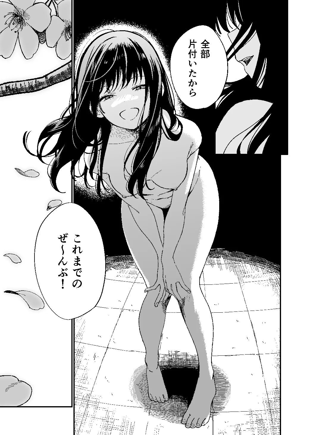 木村先生観察日記 Page.32