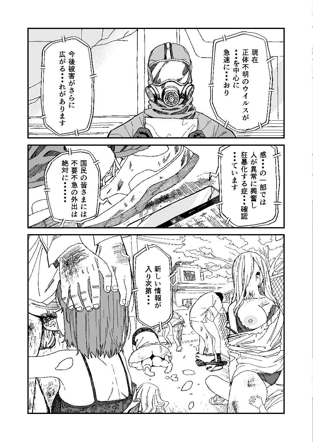 木村先生観察日記 Page.34