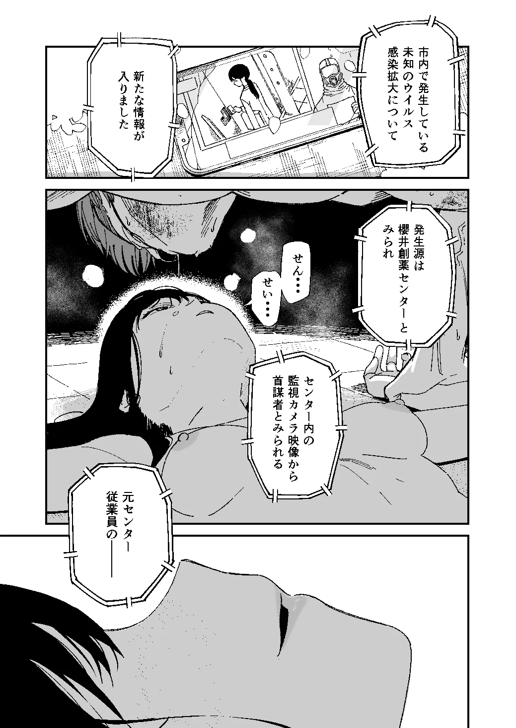 木村先生観察日記 Page.38