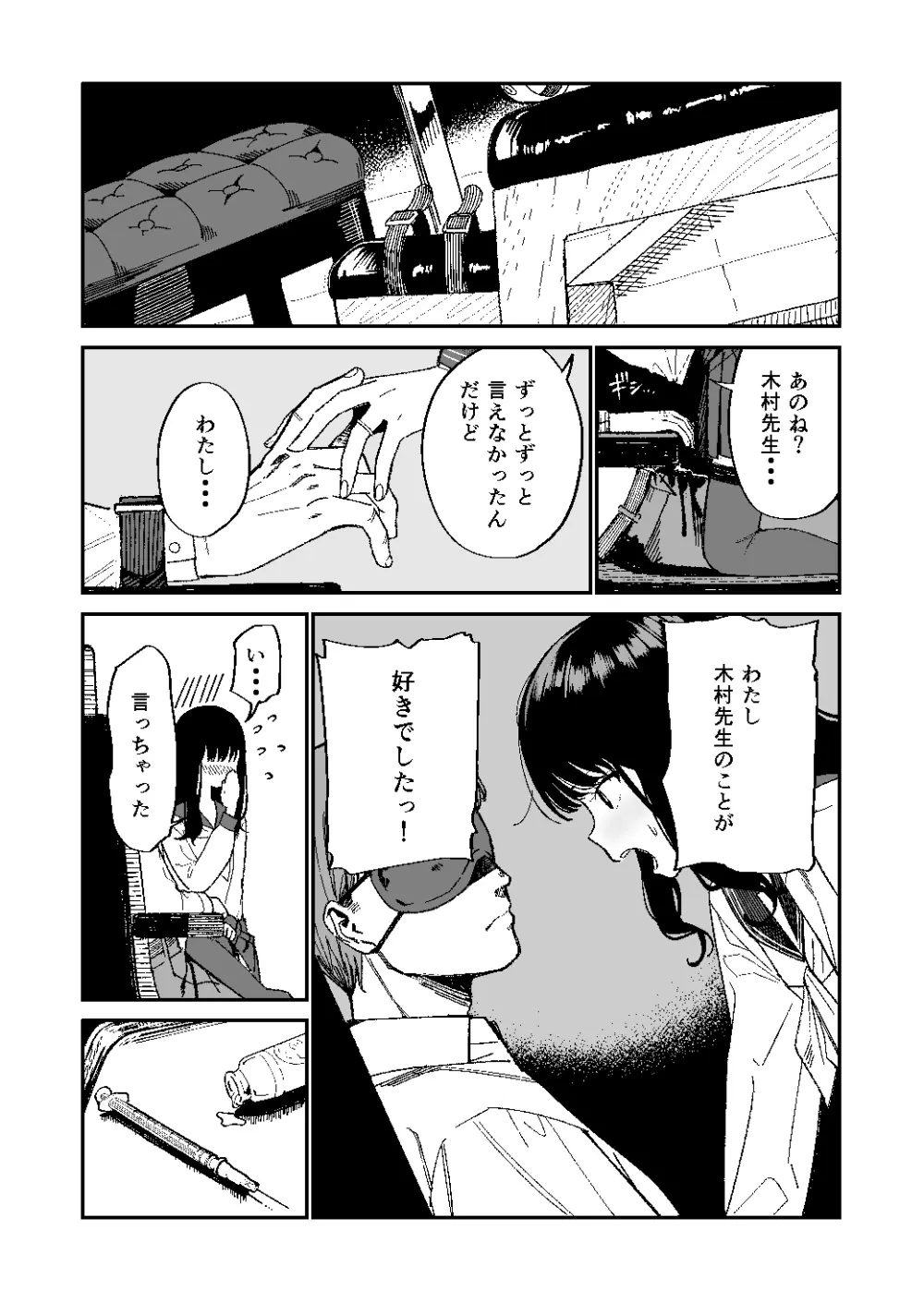 木村先生観察日記 Page.4