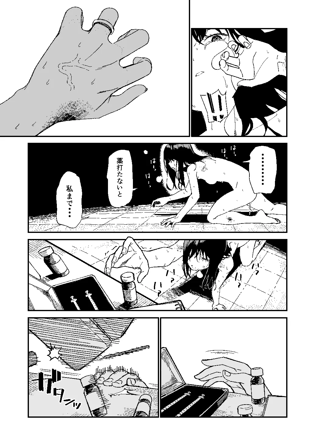 木村先生観察日記 Page.44