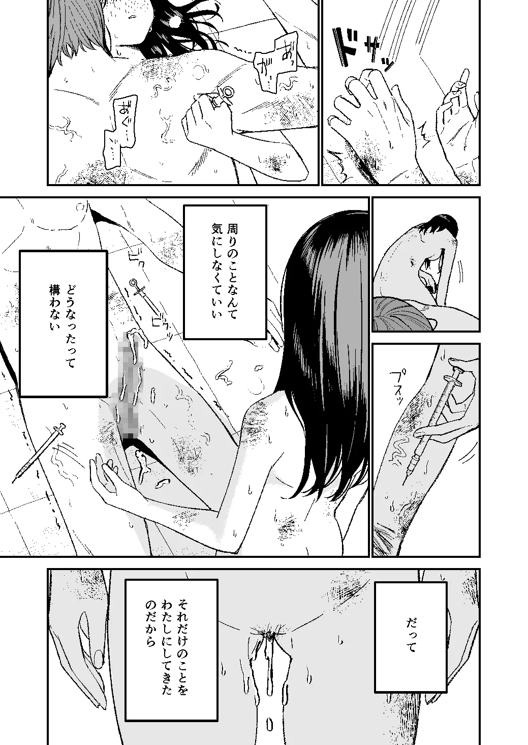 木村先生観察日記 Page.48