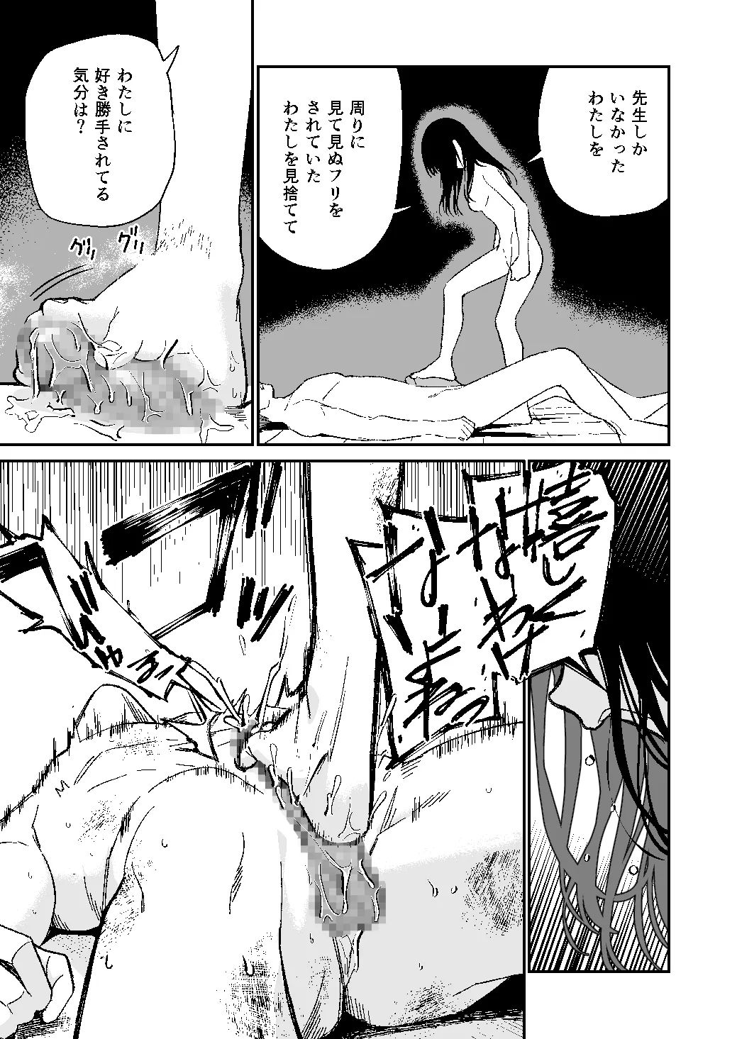 木村先生観察日記 Page.51