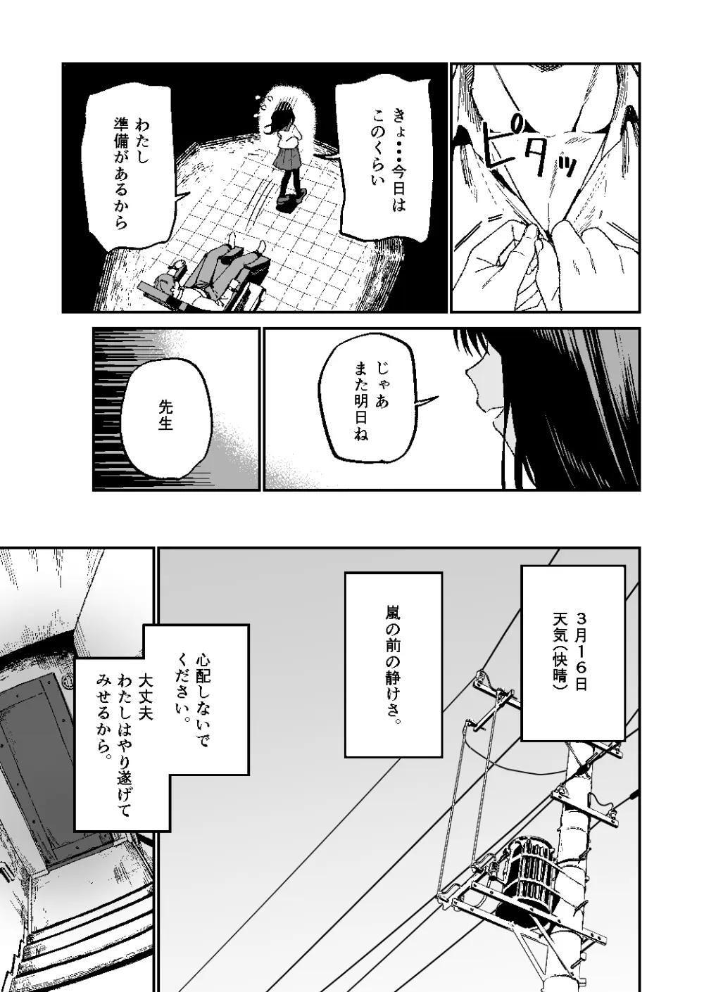 木村先生観察日記 Page.6