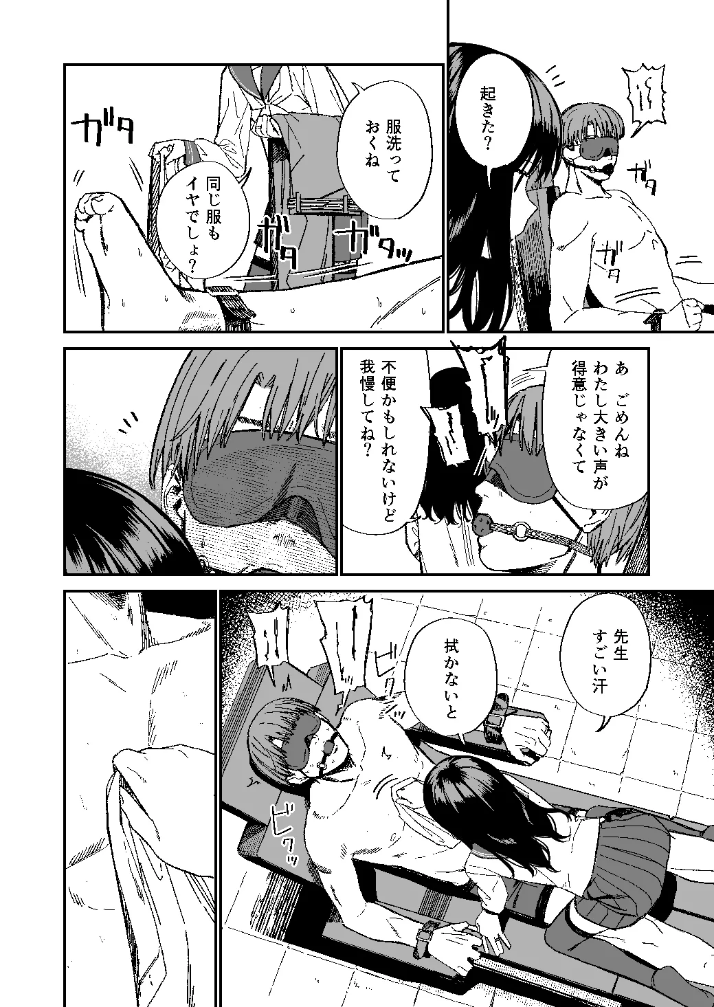 木村先生観察日記 Page.7