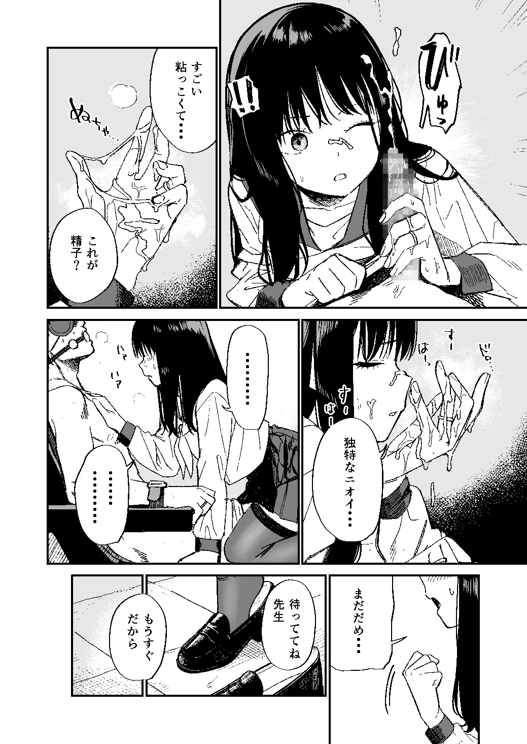木村先生観察日記 Page.9