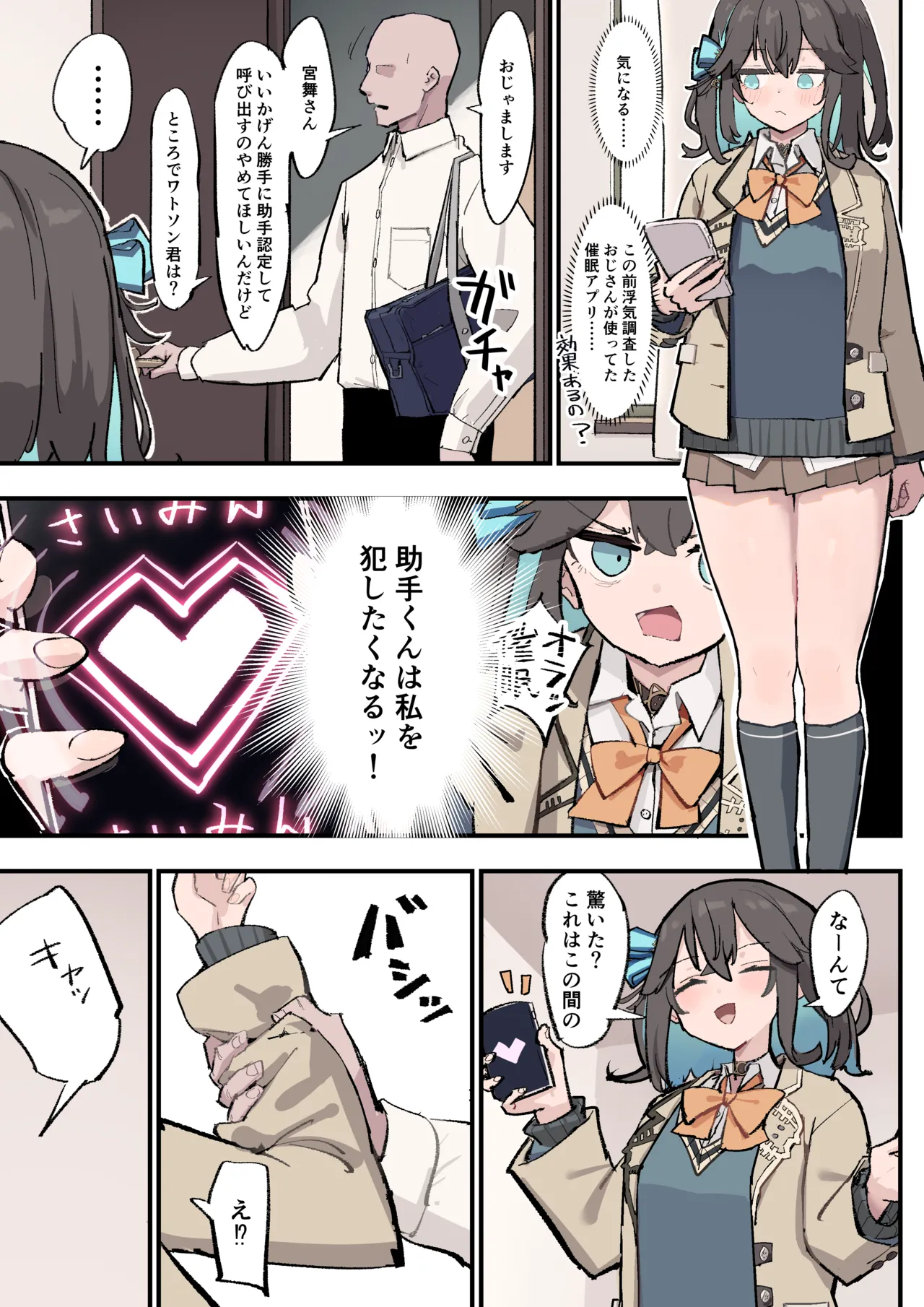 成人向けだよワトソンくん! Page.18
