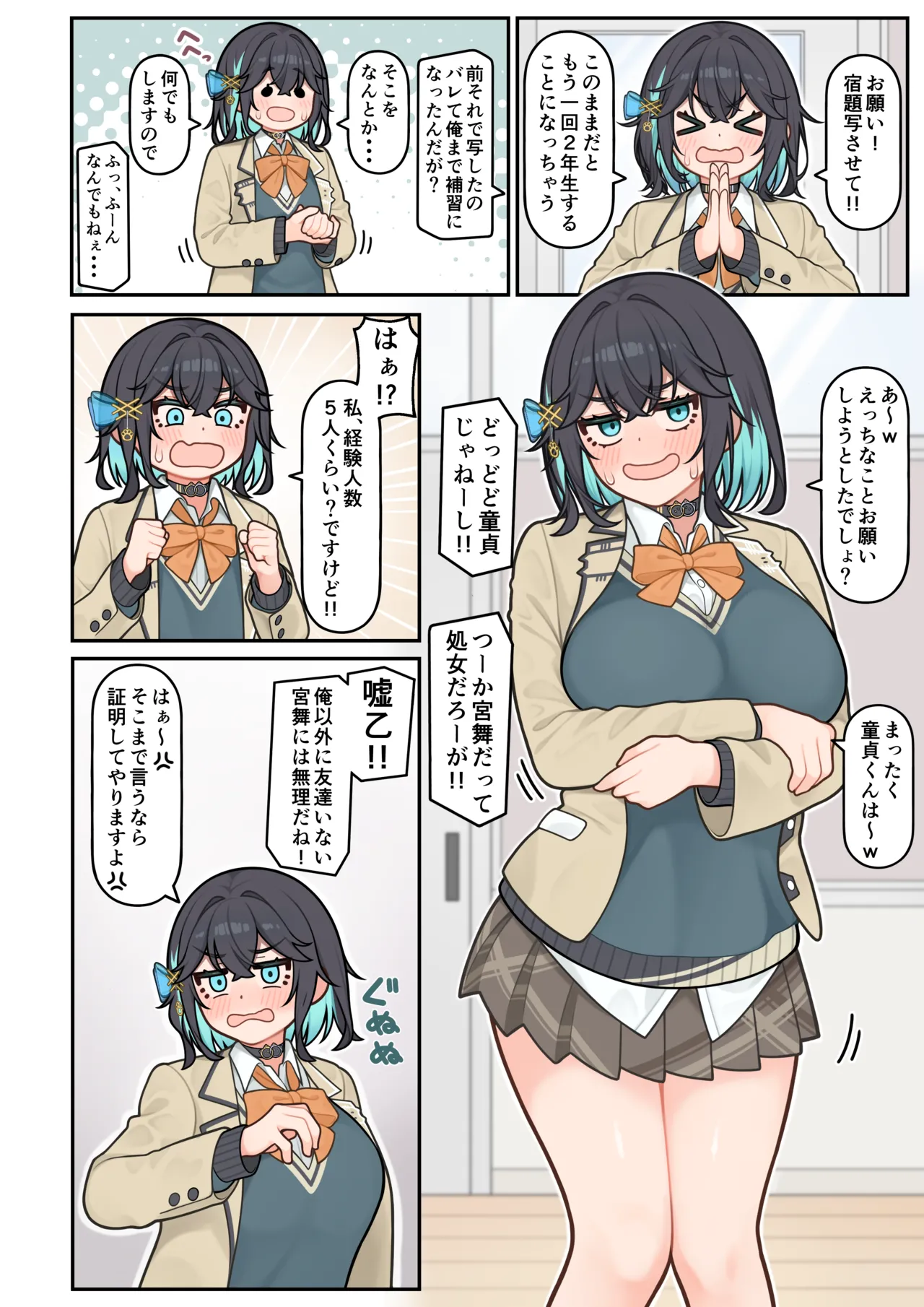成人向けだよワトソンくん! Page.25