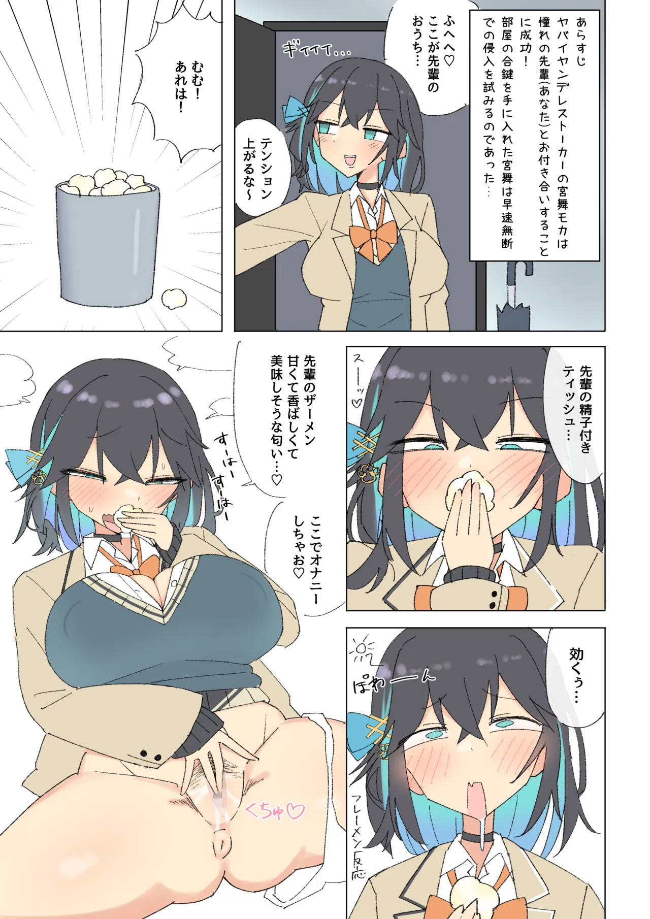 成人向けだよワトソンくん! Page.34