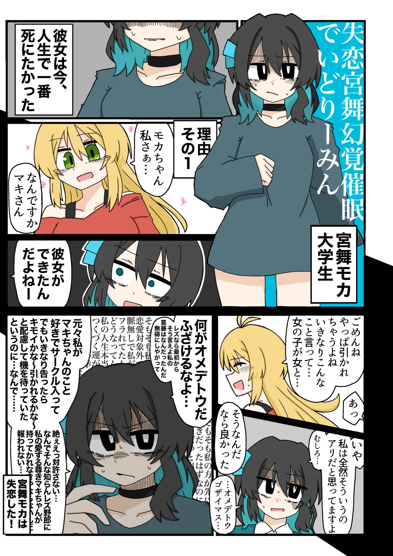 成人向けだよワトソンくん! Page.54