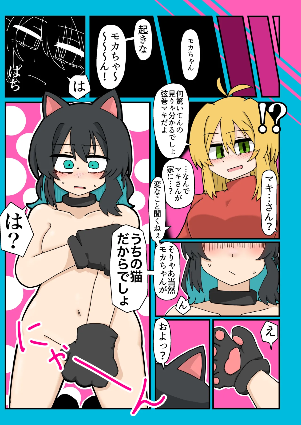 成人向けだよワトソンくん! Page.56