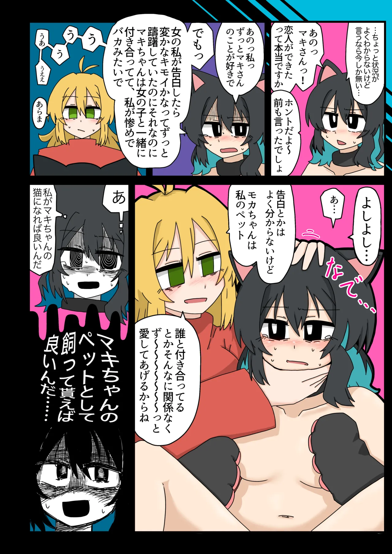 成人向けだよワトソンくん! Page.57