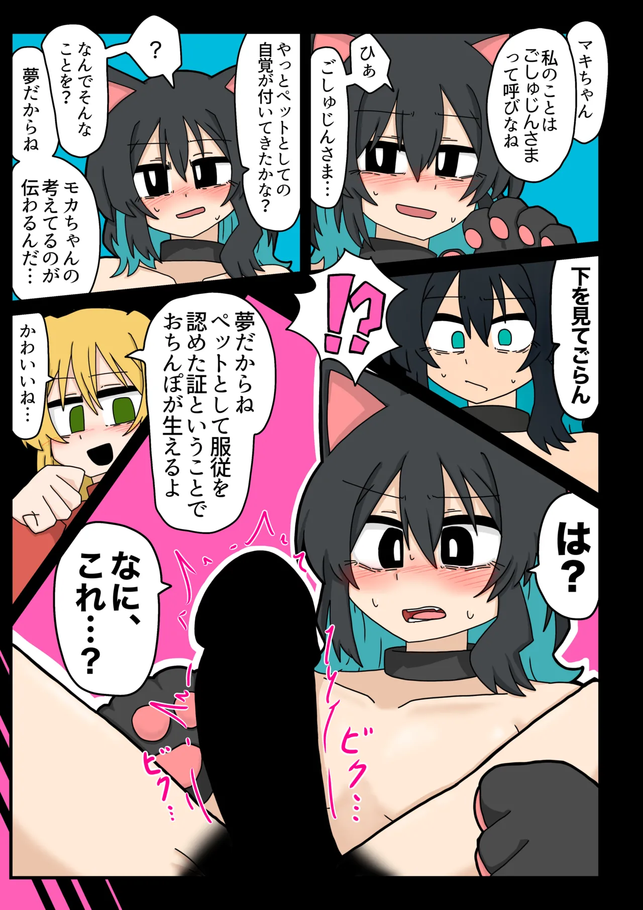 成人向けだよワトソンくん! Page.58