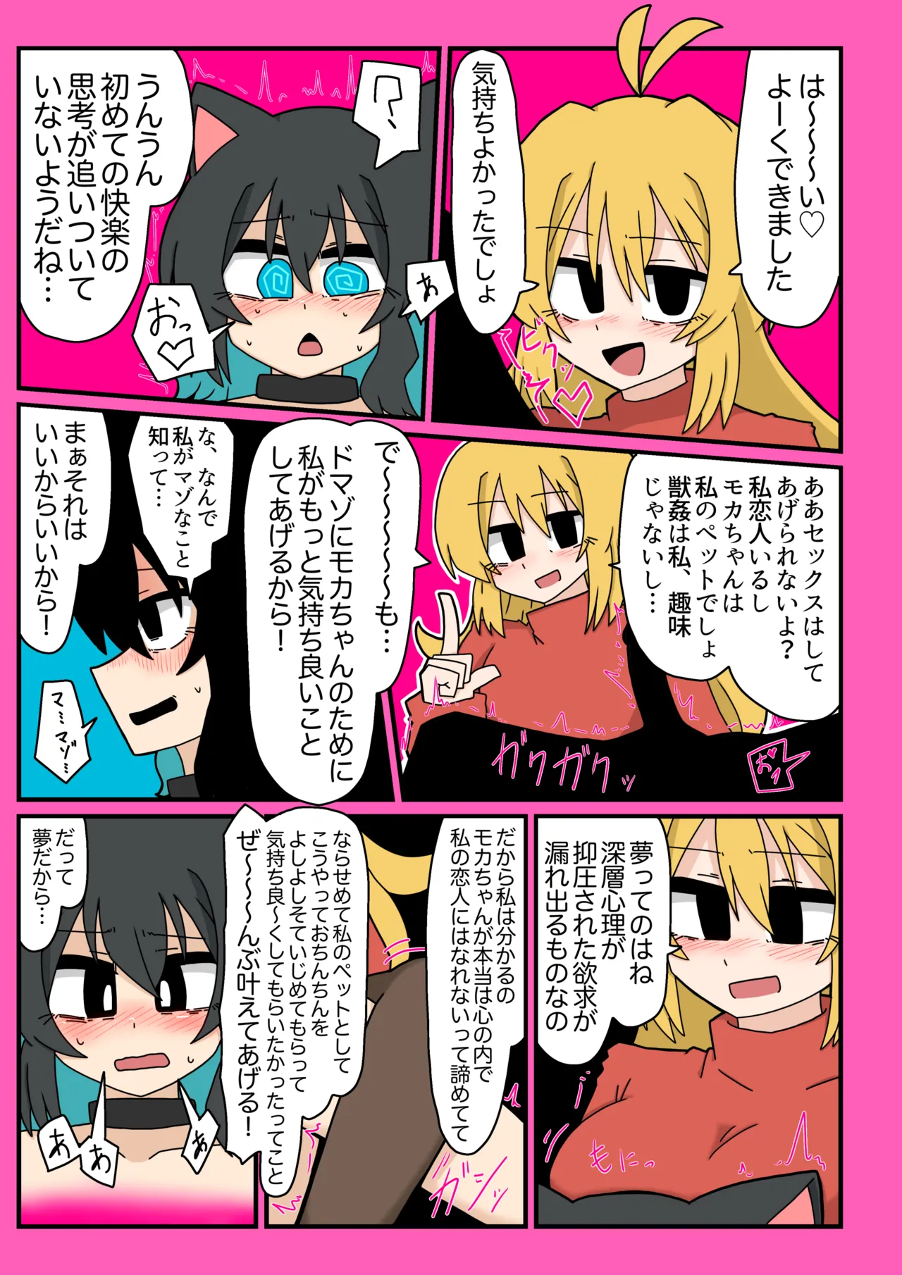 成人向けだよワトソンくん! Page.60