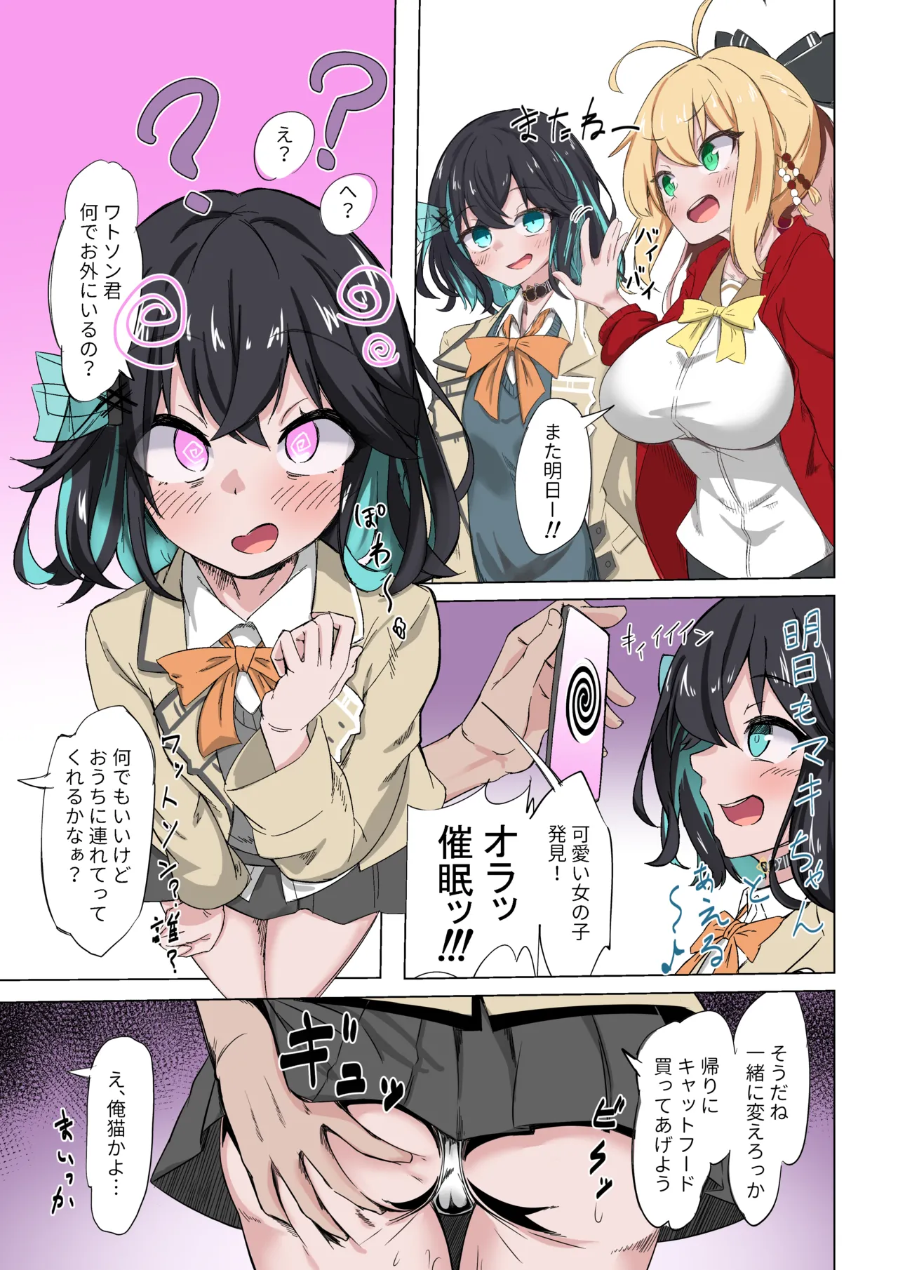 成人向けだよワトソンくん! Page.64