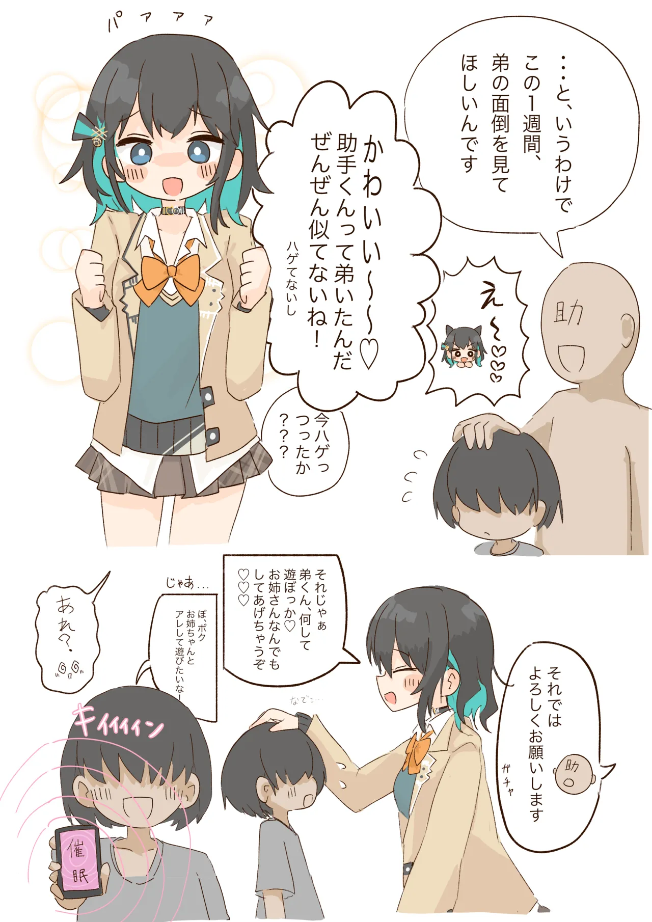成人向けだよワトソンくん! Page.81