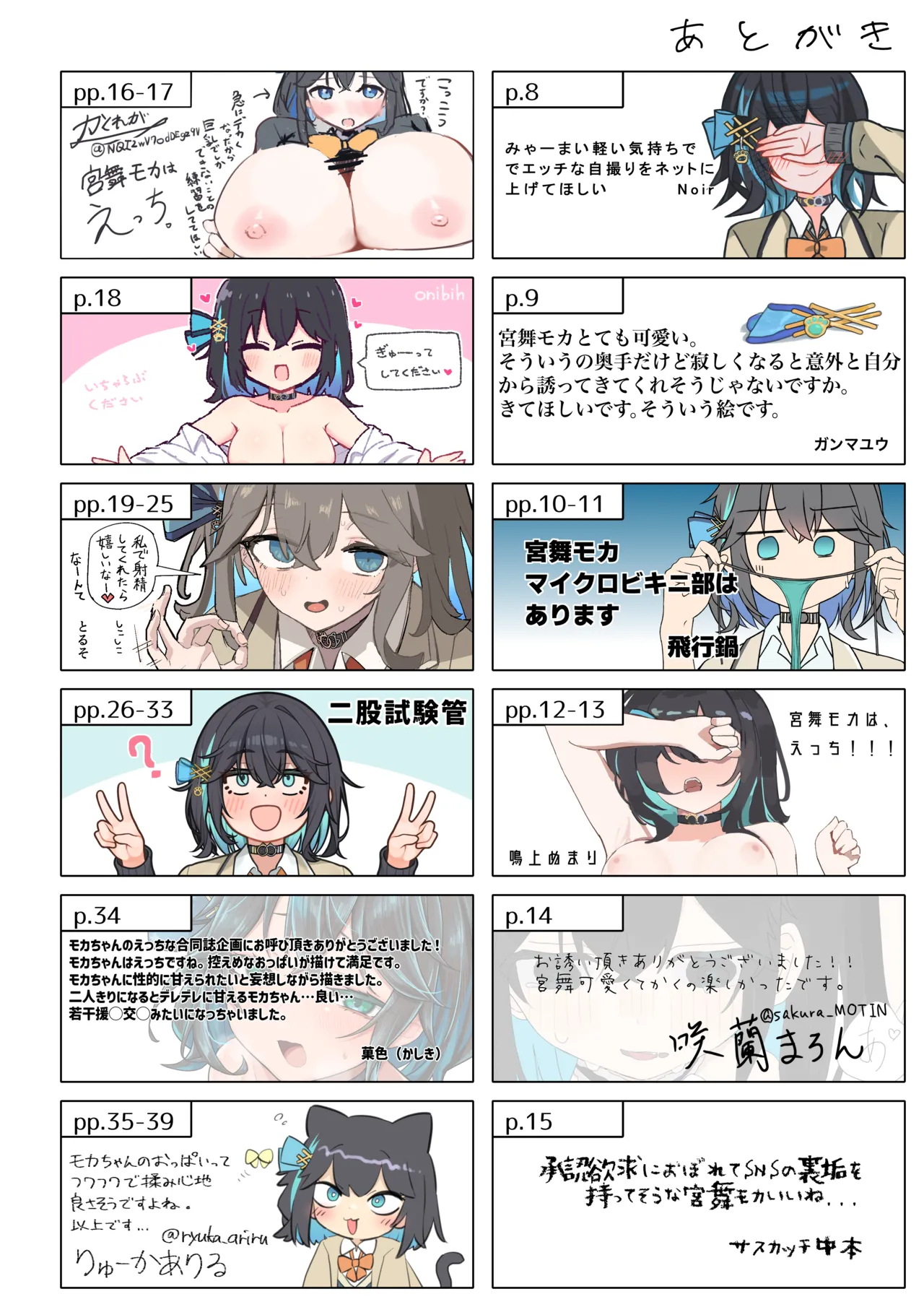 成人向けだよワトソンくん! Page.87