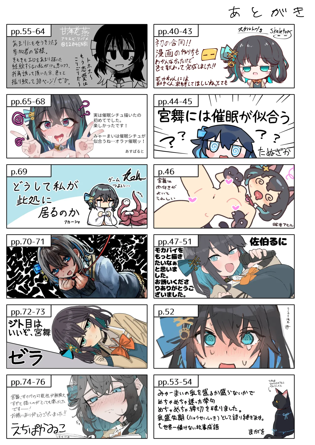 成人向けだよワトソンくん! Page.88