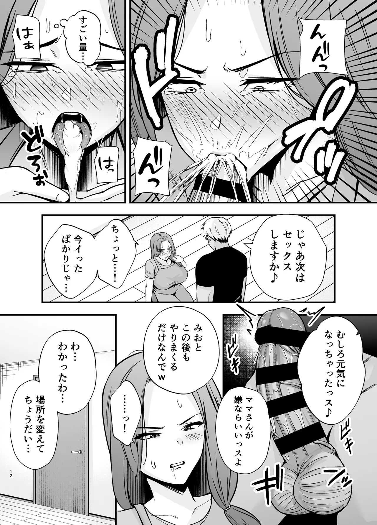 堕ち母 〜娘の代わりにチャラ男に抱かれる母〜 Page.11