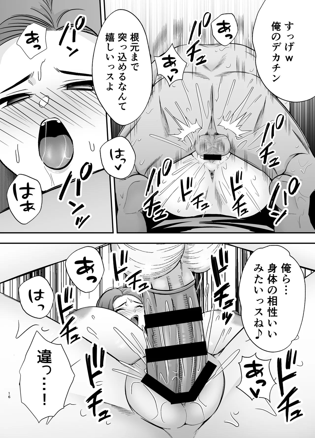 堕ち母 〜娘の代わりにチャラ男に抱かれる母〜 Page.15
