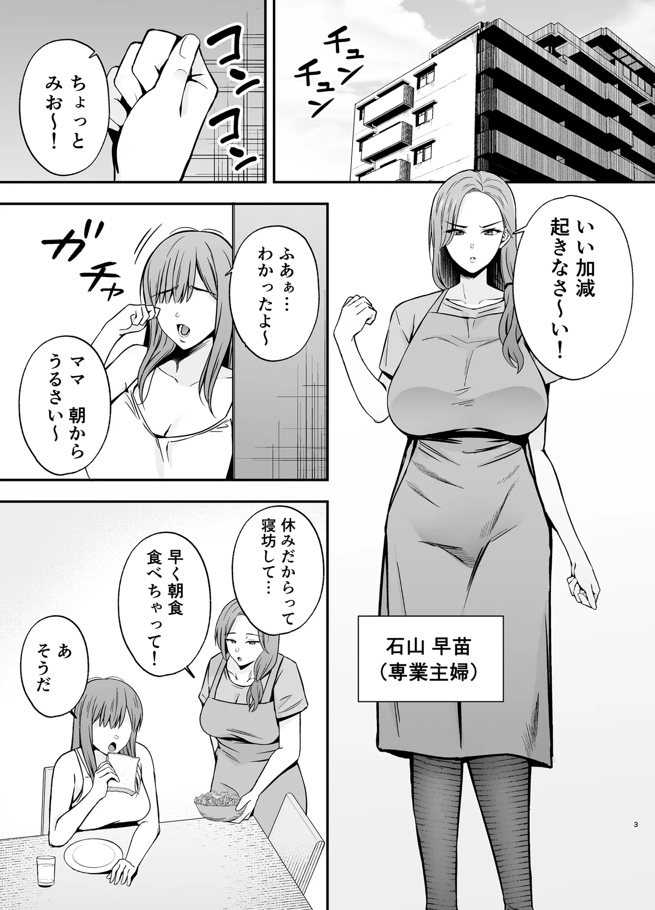 堕ち母 〜娘の代わりにチャラ男に抱かれる母〜 Page.2